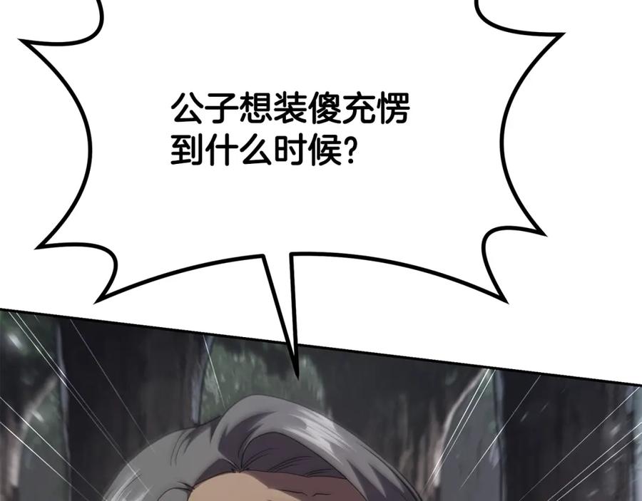 《千年方士》第86话 临机应变 第108页