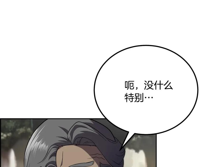 《千年方士》第86话 临机应变 第46页