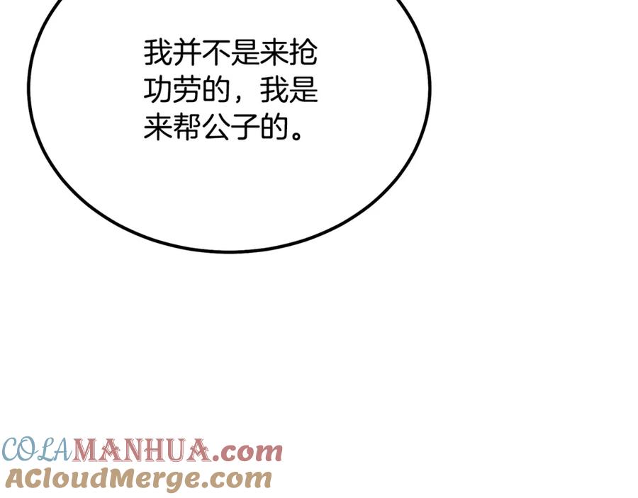 《千年方士》第86话 临机应变 第133页