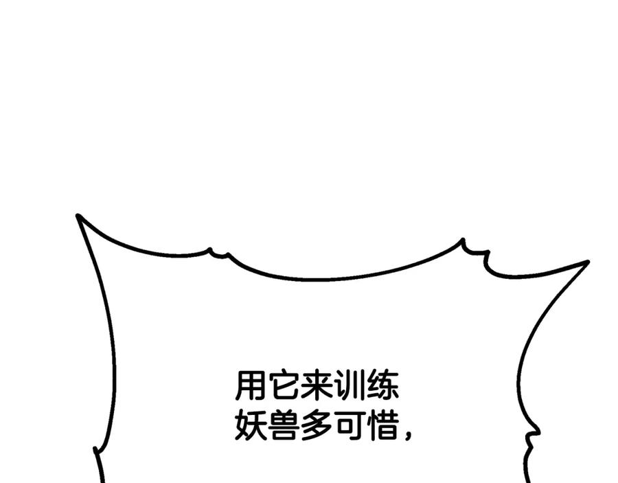 《千年方士》第86话 临机应变 第111页