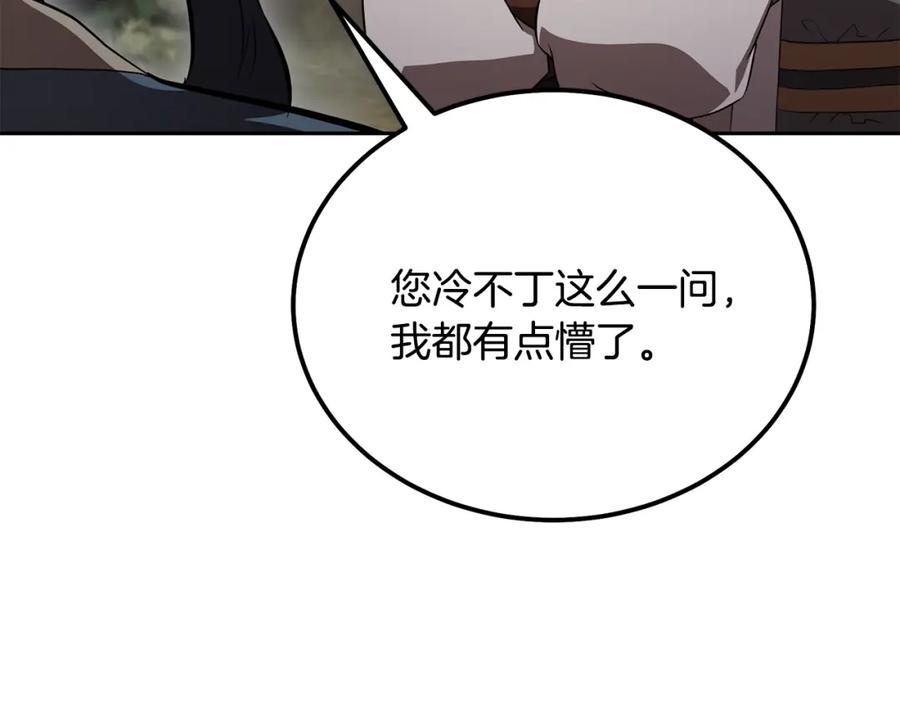 《千年方士》第86话 临机应变 第12页