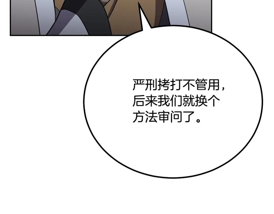 《千年方士》第86话 临机应变 第78页