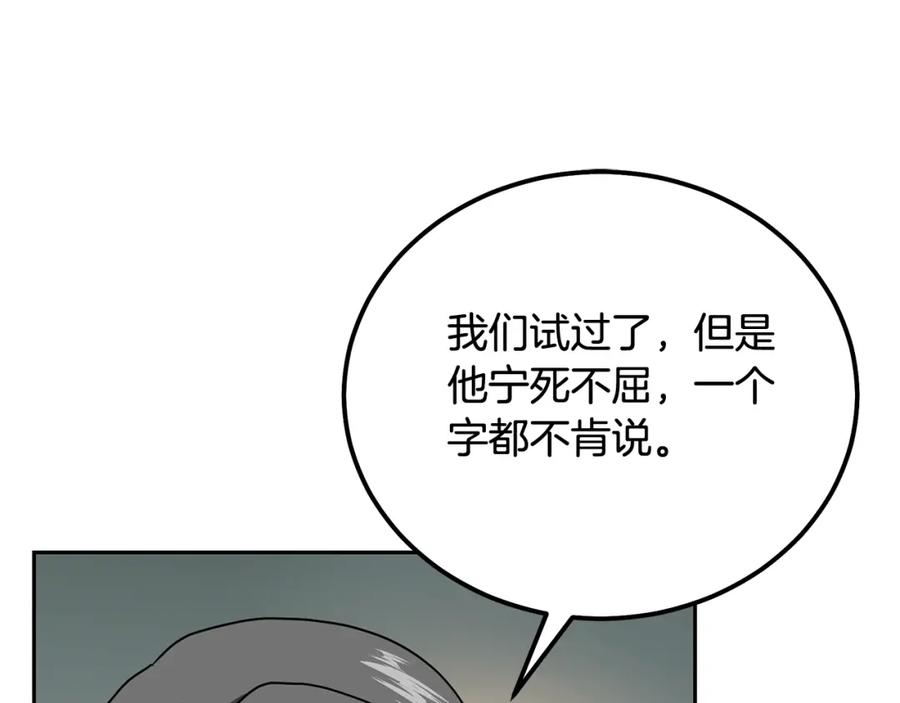 《千年方士》第86话 临机应变 第76页