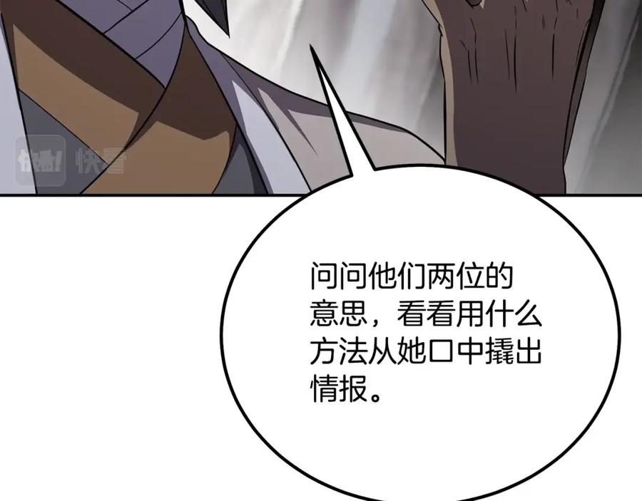 《千年方士》第86话 临机应变 第178页
