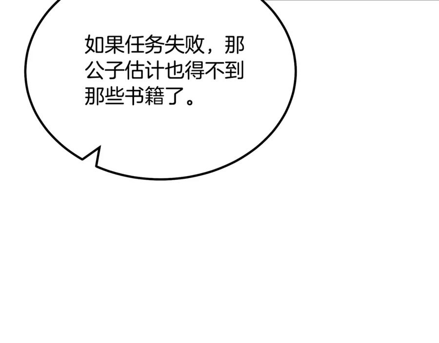 《千年方士》第86话 临机应变 第136页