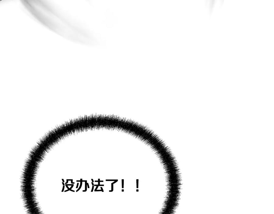 《千年方士》第86话 临机应变 第119页