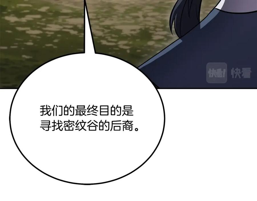 《千年方士》第86话 临机应变 第38页