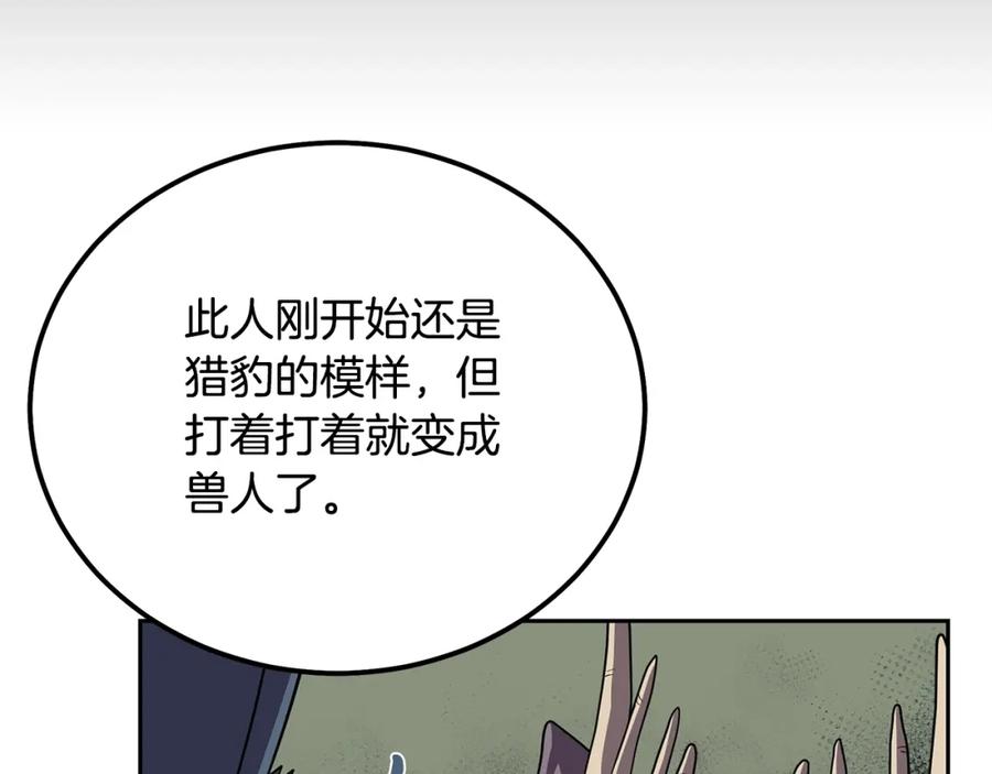 《千年方士》第86话 临机应变 第72页