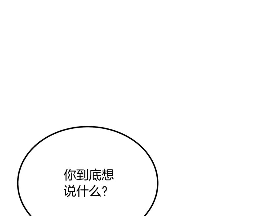 《千年方士》第86话 临机应变 第48页