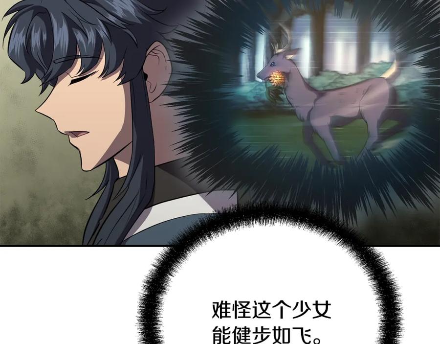 《千年方士》第86话 临机应变 第63页