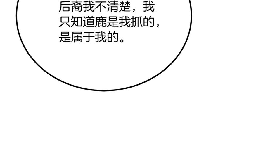 《千年方士》第86话 临机应变 第127页