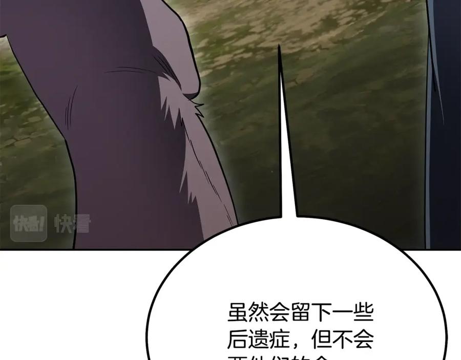 《千年方士》第86话 临机应变 第87页