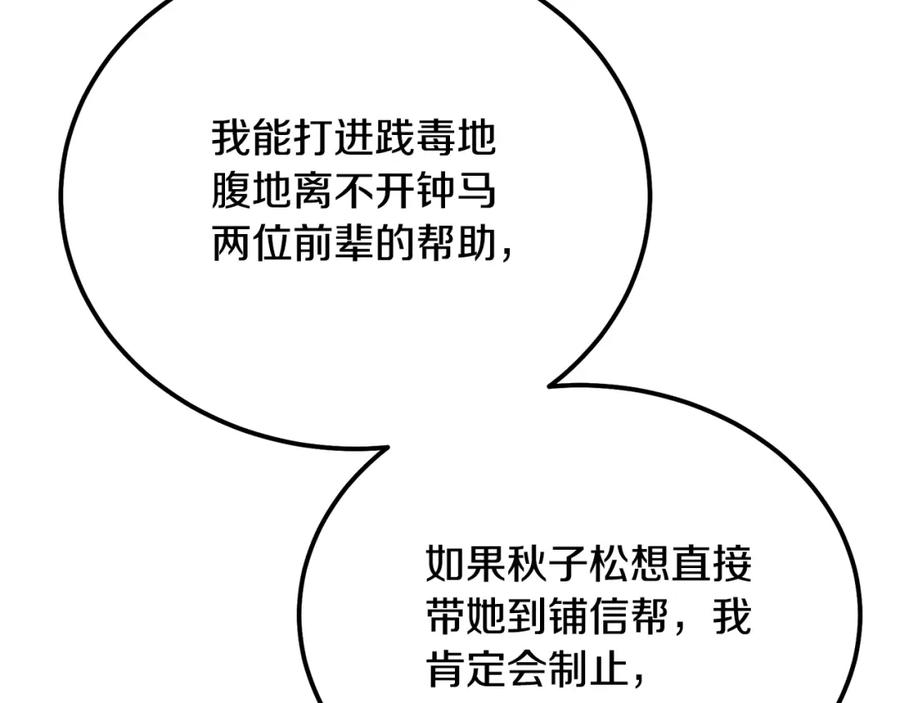 《千年方士》第86话 临机应变 第183页