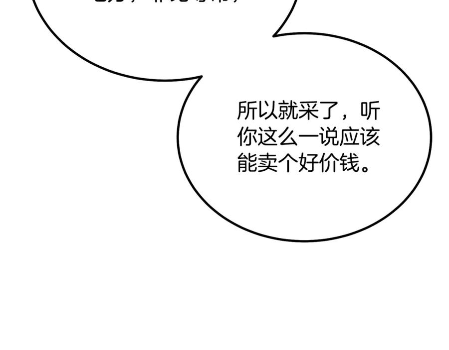 《千年方士》第86话 临机应变 第32页