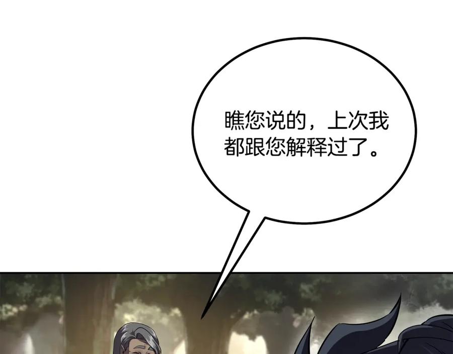 《千年方士》第86话 临机应变 第36页