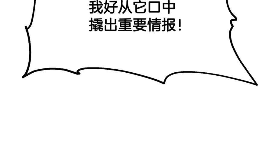 《千年方士》第86话 临机应变 第115页