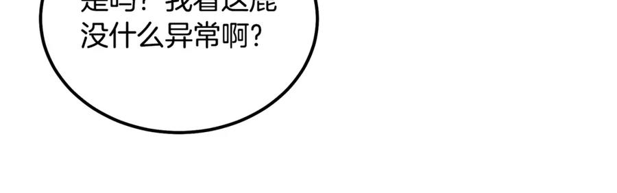 《千年方士》第86话 临机应变 第139页