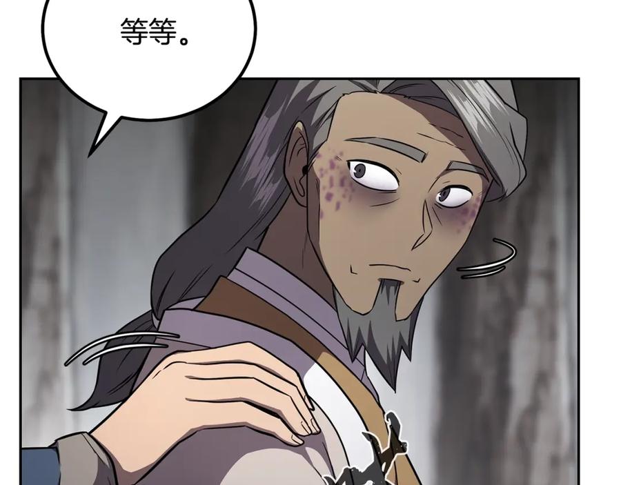 《千年方士》第86话 临机应变 第190页