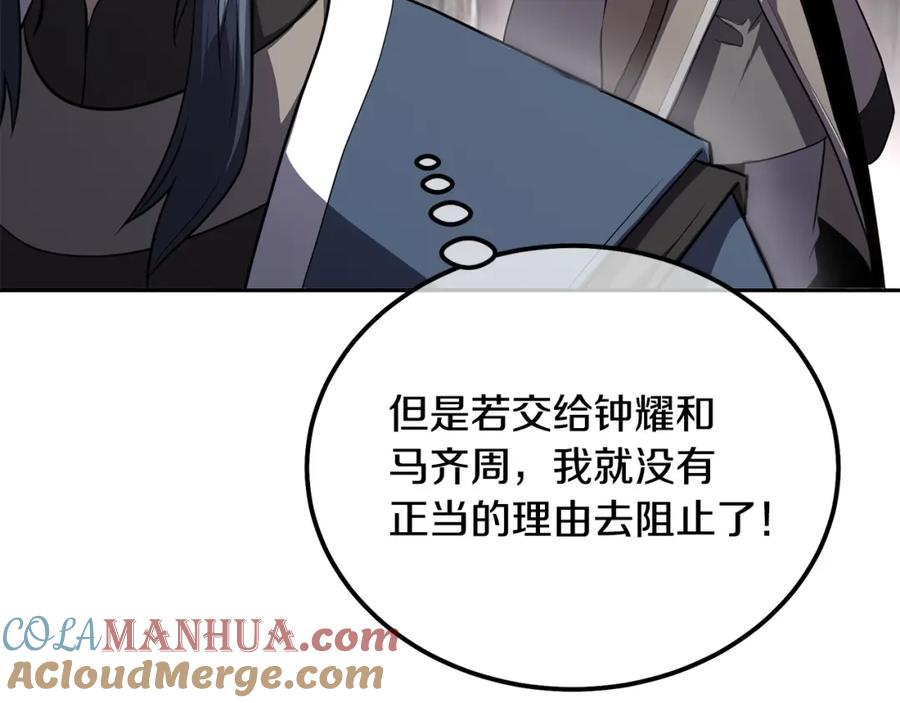 《千年方士》第86话 临机应变 第185页