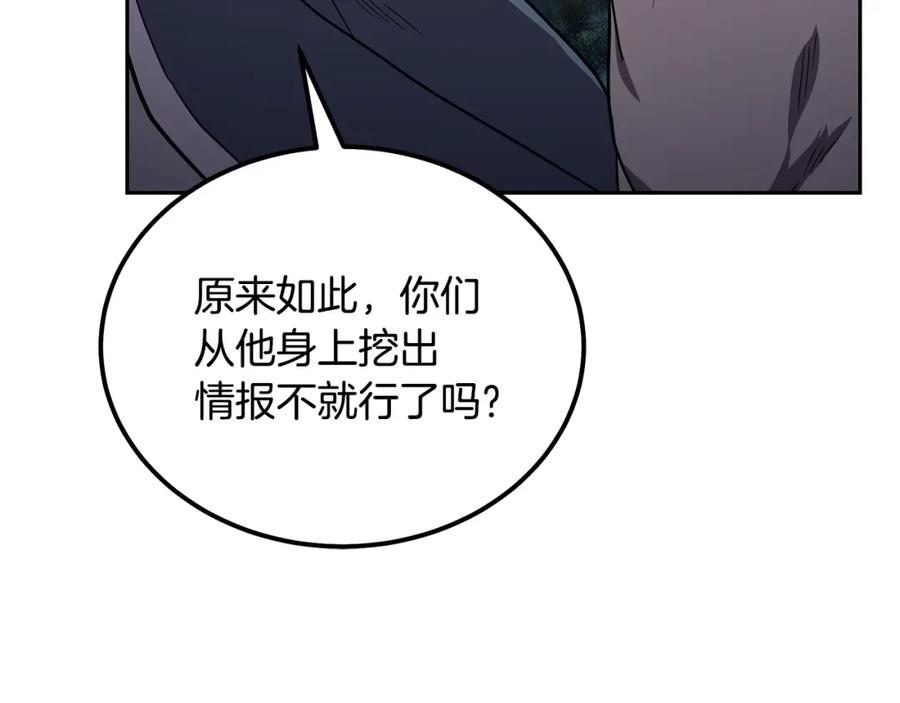 《千年方士》第86话 临机应变 第74页