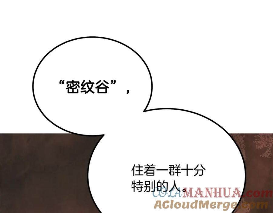《千年方士》第86话 临机应变 第53页