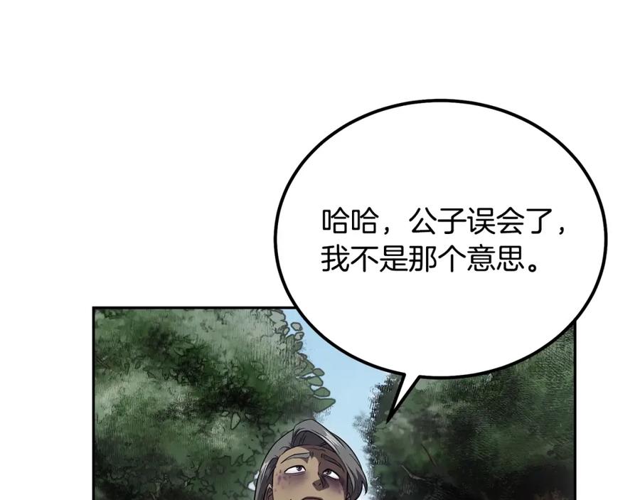 《千年方士》第86话 临机应变 第131页