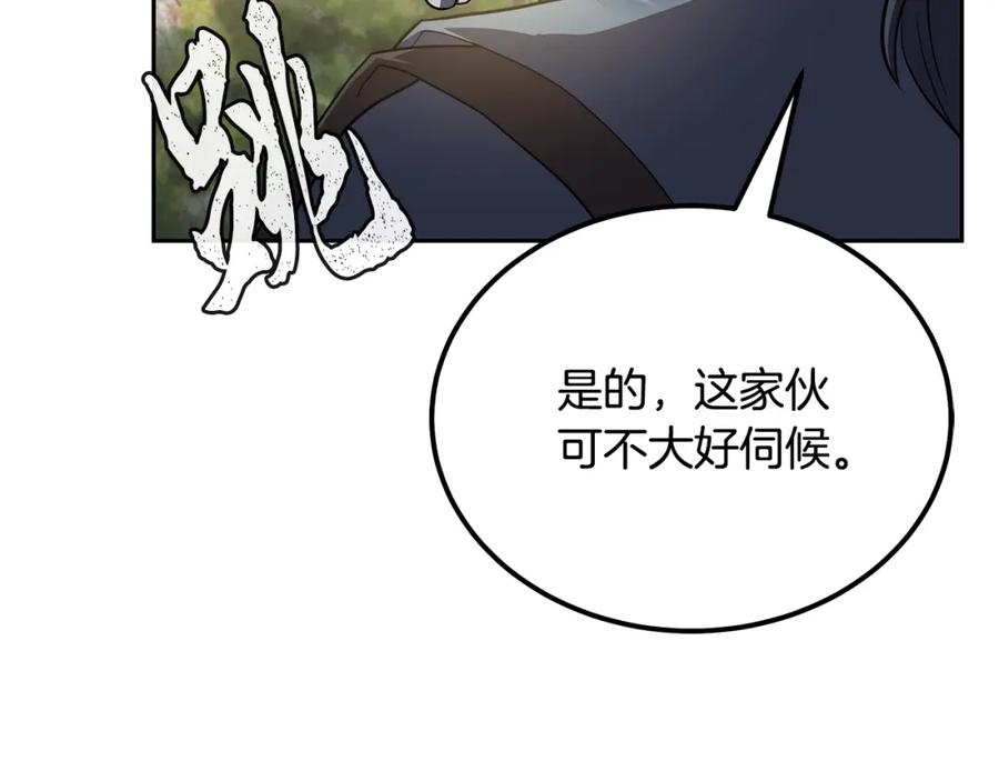 《千年方士》第86话 临机应变 第23页