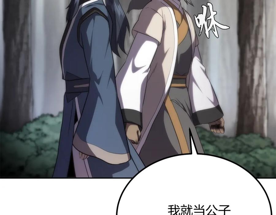 《千年方士》第86话 临机应变 第188页