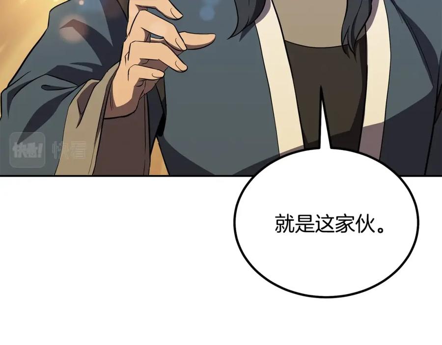 《千年方士》第86话 临机应变 第20页