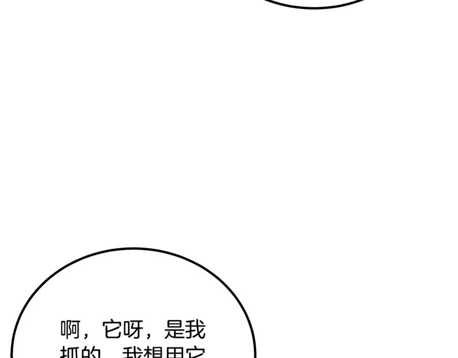 《千年方士》第86话 临机应变 第15页