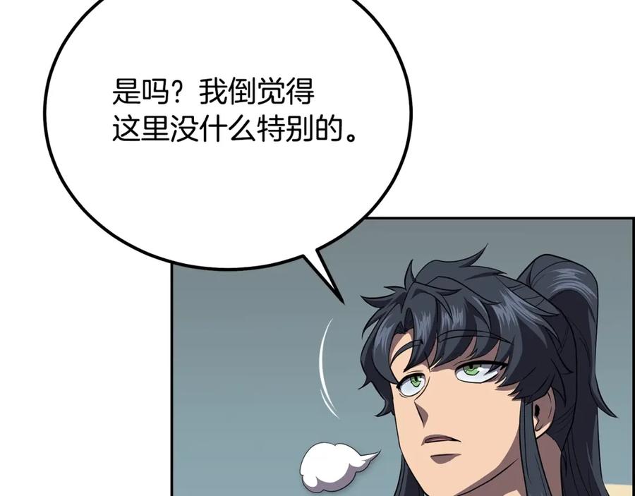 《千年方士》第86话 临机应变 第44页