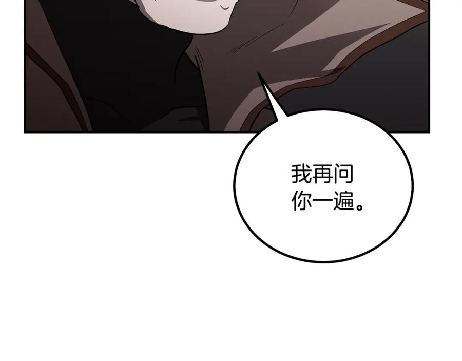 《千年方士》第86话 临机应变 第2页