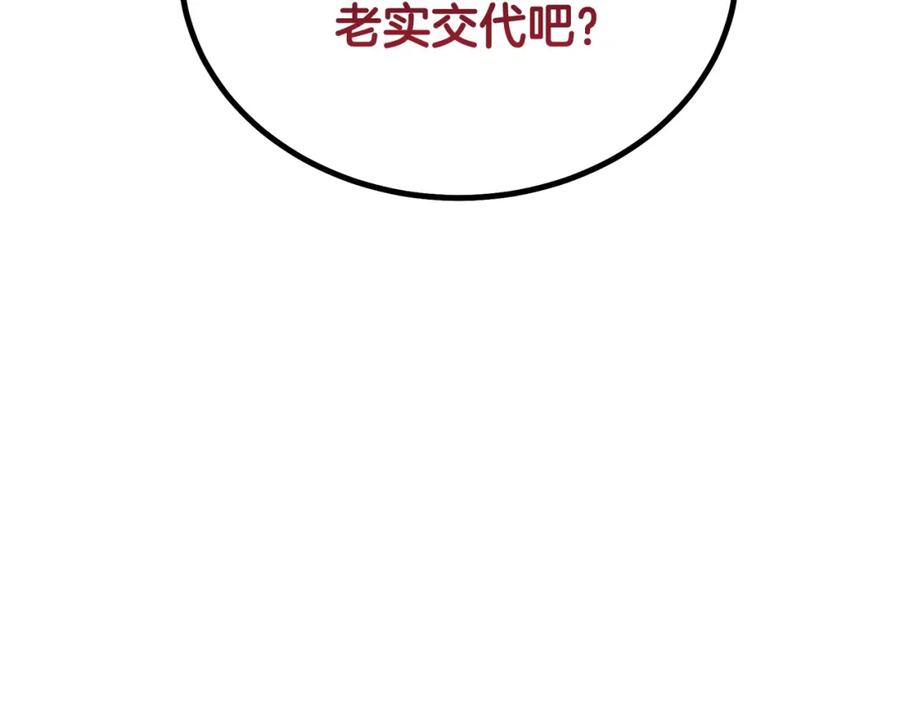 《千年方士》第86话 临机应变 第82页