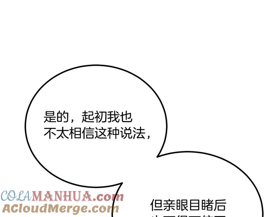 《千年方士》第86话 临机应变 第65页