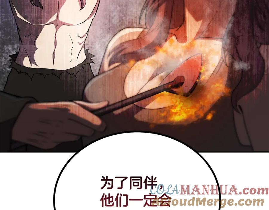 《千年方士》第86话 临机应变 第81页