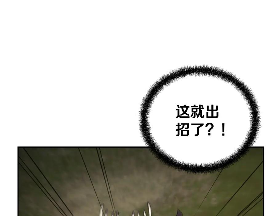 《千年方士》第86话 临机应变 第146页