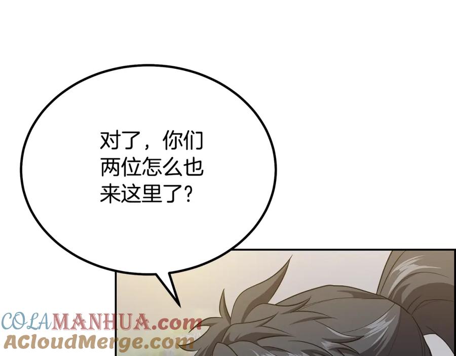 《千年方士》第86话 临机应变 第33页
