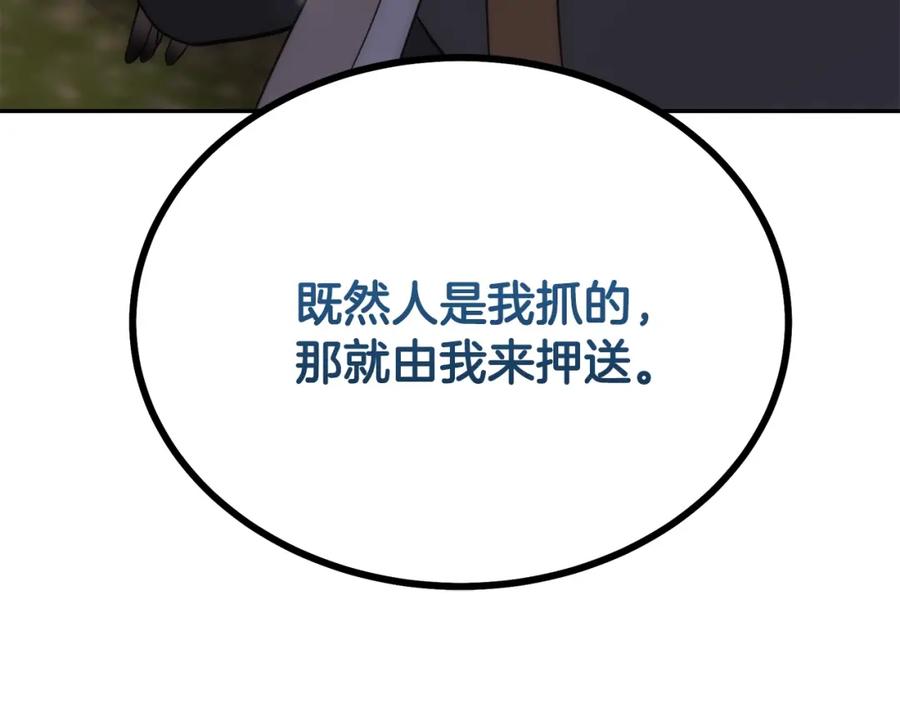 《千年方士》第86话 临机应变 第194页