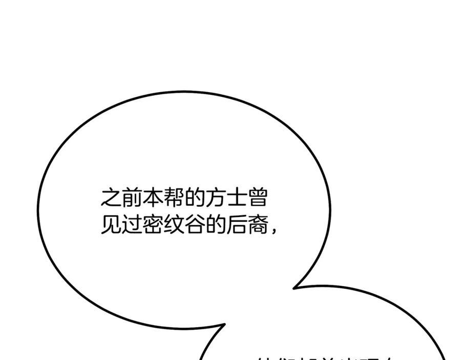 《千年方士》第86话 临机应变 第40页