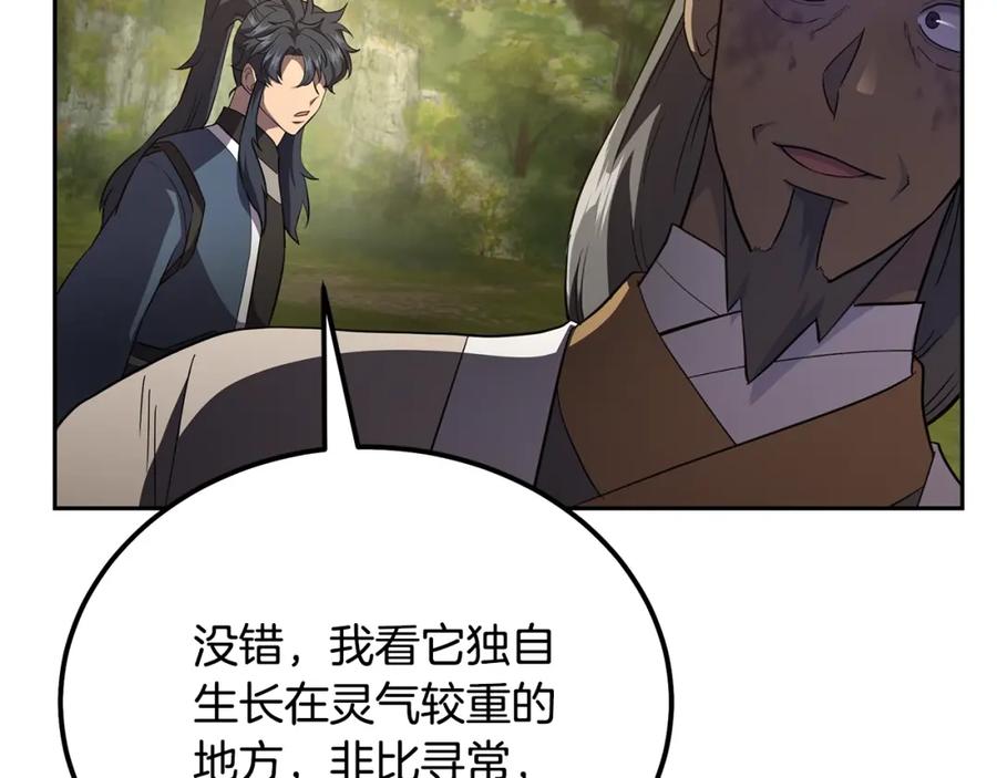 《千年方士》第86话 临机应变 第31页