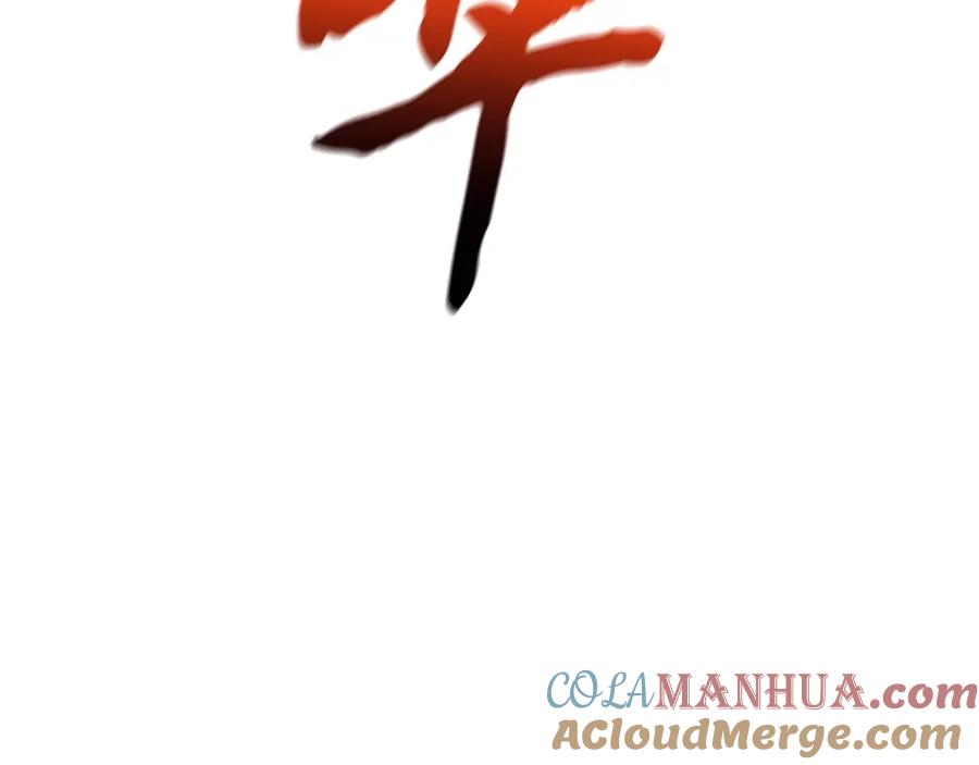 《千年方士》第86话 临机应变 第97页