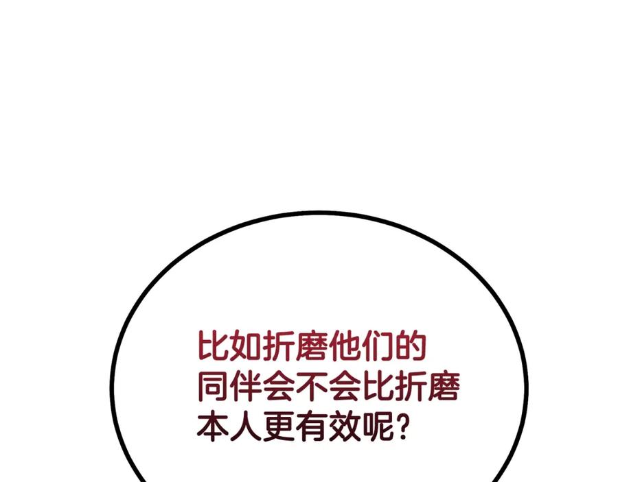 《千年方士》第86话 临机应变 第79页