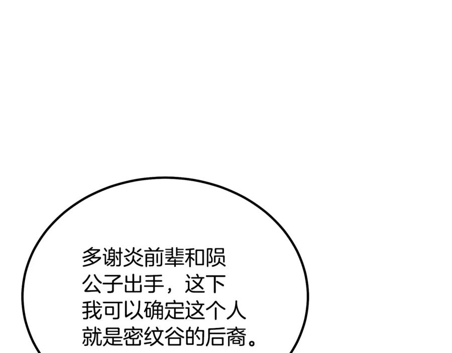 《千年方士》第86话 临机应变 第172页