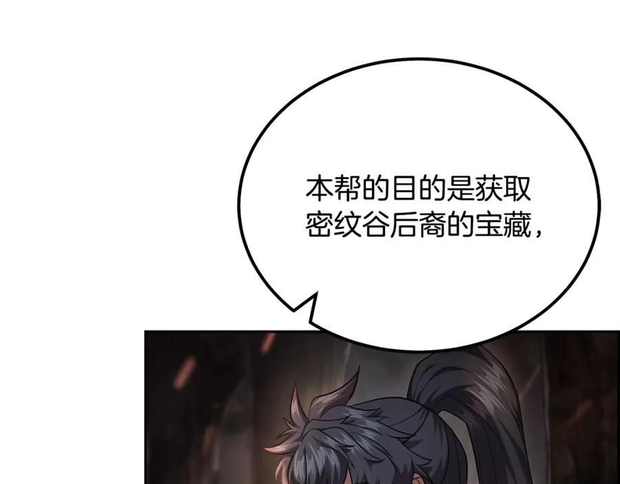 《千年方士》第86话 临机应变 第134页