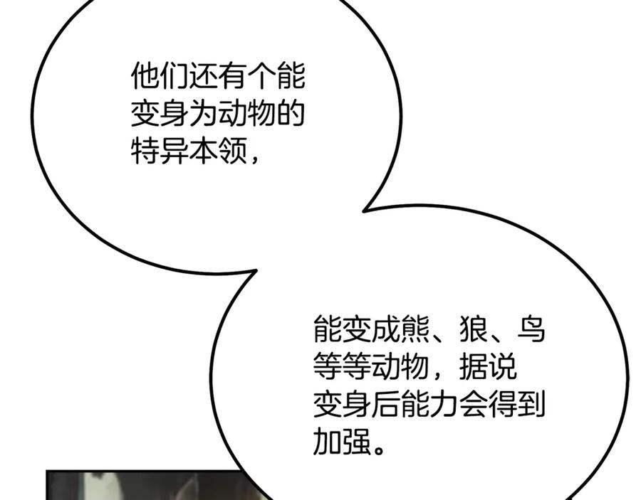 《千年方士》第86话 临机应变 第59页