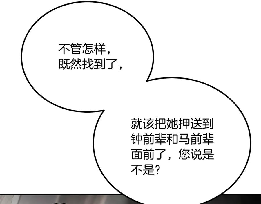 《千年方士》第86话 临机应变 第176页