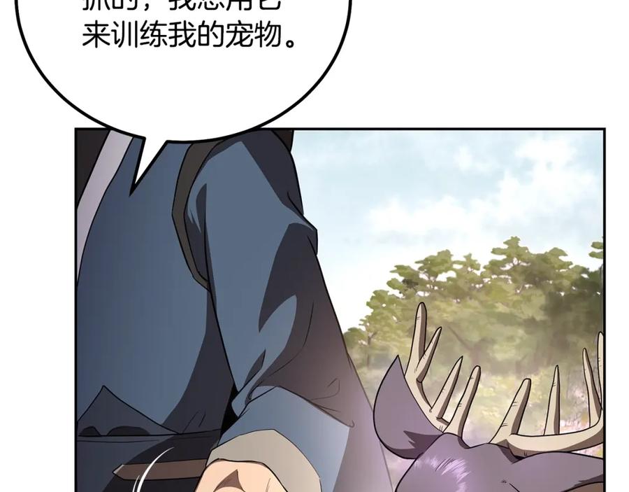 《千年方士》第86话 临机应变 第16页