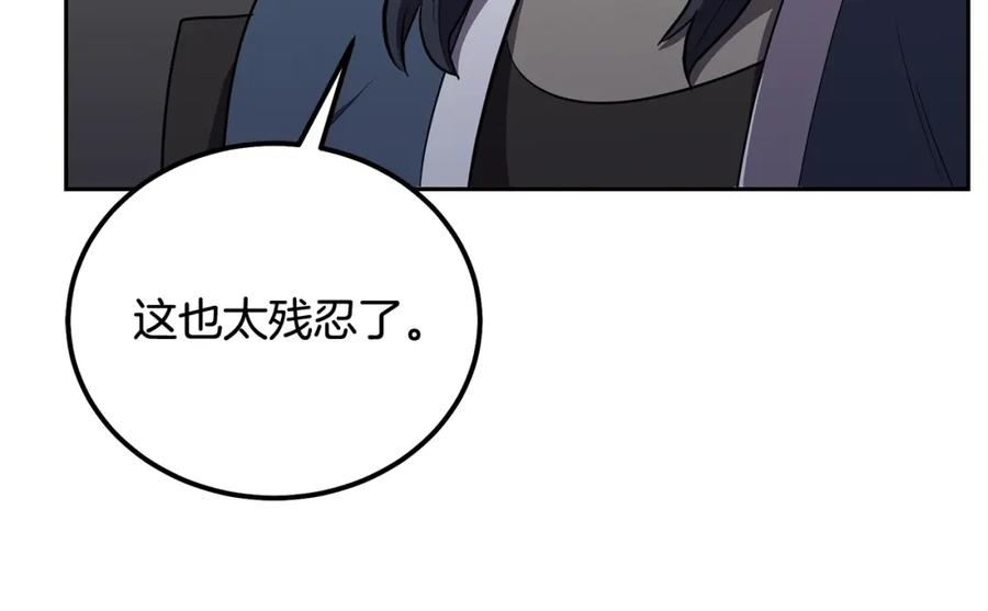 《千年方士》第86话 临机应变 第84页