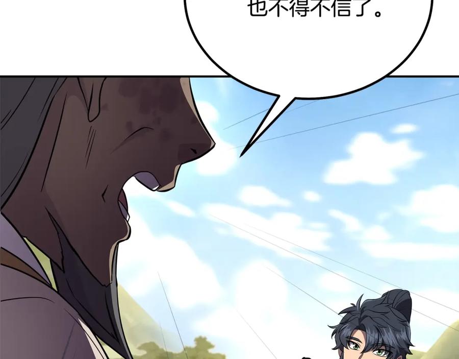 《千年方士》第86话 临机应变 第66页
