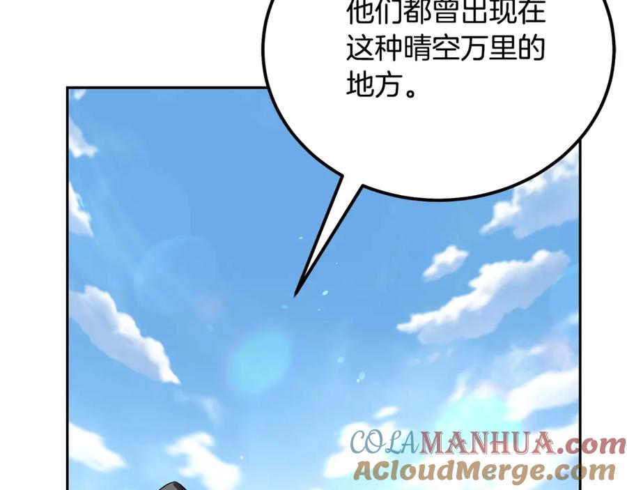 《千年方士》第86话 临机应变 第41页